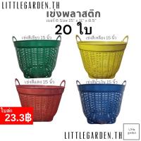 ราคา เข่งพลาสติก(เบอร์ 6) 20 ใบ(สีแดง สีน้ำเงิน สีเขียว สีเหลือง) (23804602764)