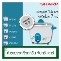 ราคา SHARP หม้อหุงข้าวไฟฟ้า 1.5 ลิตร หม้อหุงข้าว รุ่น KSH-D15 (2294407214)