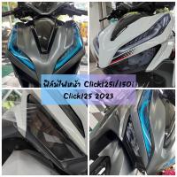 ราคา Click125i/150i Click125 2023 ฟิล์มกันรอยไฟหน้า/ไฟหรี่ใหญ่/ไฟท้าย ฟิล์มป้องกันรอยขีดข่วน ชุดไฟ Click125 2023 (23674390201)