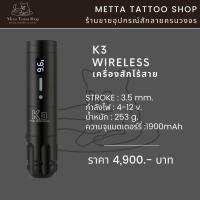 ราคา เครื่องสักไร้สาย K3 Stroke 3.5 (28474570359)
