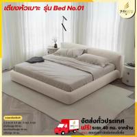 ราคา เตียงหัวเบาะ 3.5 ฟุต , 5 ฟุต , ฟุต รุ่น Sunny **ตจว.มีค่าจัดส่ง สอบถามก่อนสั่งสินค้า** (24234507851)