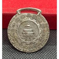 ราคา เหรียญที่ระลึก เหรียญต่างประเทศจีน ปี1980 (27276785098)