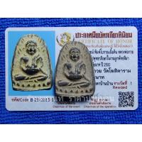 ราคา พระสังกัจจายน์ พิมพ์โบราณเนื้อดิน หลวงพ่อกวยสร้างนำไปพุทธาภิเษกงานผูกพัทธสีมา วัดหนองอีดุก ชัยนาท ปี 2500 (รางวัลที่ 1) (28333403934)