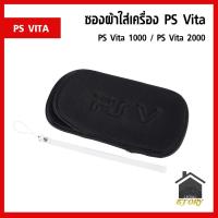 ราคา ซองผ้า ใส่เครื่องเกม PS Vita 1000 , PS Vita 2000 (18494023980)