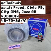 ราคา 43BWD14 ลูกปืนล้อหน้าHonda Freed, Civic FB, City GM6, Jazz GK ยี่ห้อ NSK (ราคาต่อ 1ชิ้น) ขนาด 43-79-38/41 (22059950946)