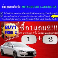 ราคา ผ้าคลุมรถlancer exทุกปีแถมม่าน2ชิ้นของแท้extra-x (12314007812)