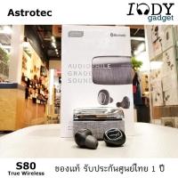 ราคา Astrotec S80 ของแท้ รับประกันศูนย์ไทย หูฟัง True Wireless Beryllium ไดรเวอร์ คุณภาพสูง (2691092976)