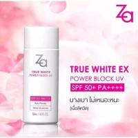 ราคา กันแดด Za True White EX Power Block UV ครีมกันแดด เนื้อลิควิด SPF50+ PA++++ (19095320079)