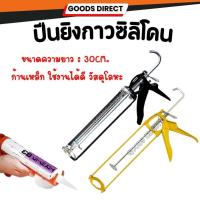 ราคา ปืนยิงกาวซิลิโคน ปืนยิงซิลิโคน ปืนยิงยาแนว Silicone glue gun(เฉพาะด้าม) (22650292599)