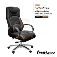 ราคา เก้าอี้ผู้บริหารพนักพิงสูง CLOVIA-01 (26703472634)
