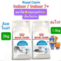 ราคา Royal Canin Indoor 2kg / Indoor 7+ 1.5kg โรยัลคานิน อาหารแมวโต 2 กก. / แมวแก่ เลี้ยงในบ้าน 1.5 กก. (15148268396)