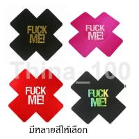 ราคา （พร้อมส่ง)ที่ปิดหัวนม FUCK ME สติ๊กเกอร์ปิดหัวนม ผ้าปิดหัวนม 1คู่ ส่งไว (6170323459)