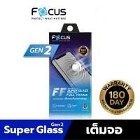 ราคา ฟิล์มกระจก เต็มจอ แข็งแกร่งพิเศษ โฟกัส สำหรับ iPhone 11 pro / X / Xs Focus Super glass Gen 2 tempered glass (9878385929)