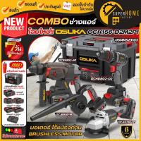 ราคา แท้ ส่งด่วน เซ็ต Combo OSUKA รุ่น OCK152-M2 OCK156-D2M2P1 / OCK155-D2M2 / OCK152-D2 / OCK151-M2/OCK162-D1P1/ OCK163-P2 (20623523201)