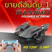 ราคา โดรน blackshark ฉลามดำ รุ่นใหม่ 2019 รีโมทออโต้คอนเนค รุ่นอัพเกรดกล้องชัดขึ้น ละเอียด 2MP Camera ลอคความสูงได้บินนิ่งมาก (2228975186)