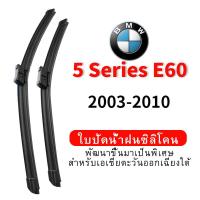 ราคา ใบปัดน้ำฝน Hydrophobic สำหรับ BMW 5 Series E60 (2003-2010) wiper blade ชุดใบปัดน้ำฝนกระจกหน้า แบบซิลิโคน (29281276131)