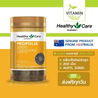 ราคา Healthy Care Propolis 2000mg (200 เม็ด) เฮลท์ตี้ แคร์ พรอพอลิส สารสกัดจากเกสรผึ้ง เสริมภูมิต้านทาน ลดอาการอักเสบของสิว (7481301400)