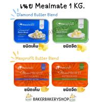 ราคา เนยมีลเมท Mealmate Butter 1 KG เนยสด เนยแท้ ชนิดจืด/เค็ม 1 กก. มีลเมท (18578845883)