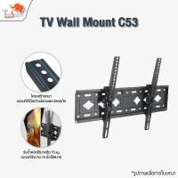 ราคา TV Wall Mount C53 ขาแขวนทีวี ขาแขวนทีวีติดผนังแบบปรับได้ รองรับได้ 32-75 นิ้ว ปรับระดับสูง-ต่ำได้ (48350052227)