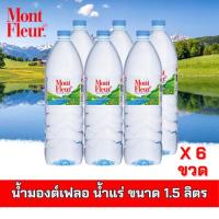 ราคา น้ำมองต์เฟลอ น้ำแร่ ขนาด 1.5 ลิตร (24536746518)