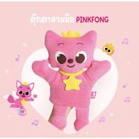 ราคา พร้อมส่งในไทย ตุ๊กตามือ Pinkfong ของแท้จากเกาหลี ตุ๊กตาสำหรับเด็ก ตุ๊กตานิ้วมือ (15449477588)
