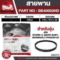 ราคา สายพาน JRD Storm-Z / Snow-Baby / Modenas / Typhoon 125 ตรงรุ่น มอเตอร์ไซค์ ออโตเมติก รถสายพาน สกูตเตอร์ คุณภาพดี (23857266117)