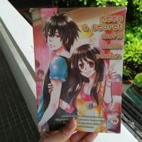ราคา นิยาย"Keep a secret แผนร้ายเด็ดหัวใจนายเย็นชา" (912724577)