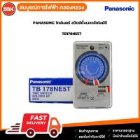 ราคา PANASONIC ไทม์เมอร์ สวิตช์ตั้งเวลาอัตโนมัติ TB178NE5T (43708938764)