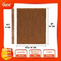 ราคา แผงรังผึ้งด้านหลัง ขนาด (กxยxส) 41*4*52 ซม. พัดลมไอเย็น Clarte' รุ่น CT905 (28309126099)