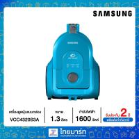 ราคา SAMSUNG เครื่องดูดฝุ่นแบบบกล่อง (1600 วัตต์) รุ่น VCC4320S3A/XST VCC4320S3A (14012135473)