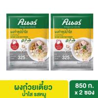 ราคา คนอร์ ผงซุปก๋วยเตี๋ยวน้ำใส รสหมู 850 กรัม x2 Knorr Noodle Soup Powder Clear Pork 850 G x2 (29836604009)
