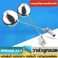 ราคา (COD)วาล์วลูกลอยสแตนเลส วาล์วทางเข้าหอถังน้ำ วาล์วลูกลอย สวิตช์ควบคุมระดับน้ำ วาล์วควบคุมระดับของเหลว 4 จุด 6 จุด 1 นิ้ว (28722862350)