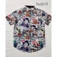 ราคา เสื้อฮาวาย ‼️สอบถามก่อนสั่ง‼️เสื้อเชิ๊ตฮาวาย (177783411)