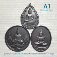 ราคา เหรียญพระแก้วมรกต3ฤดู ปี2525รุ่นแรก*เนื้อทองแดงรมดำ(1ชุดมี3เหรียญ)*สภาพสวยไม่มีกล่อง (21553218064)