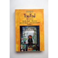 ราคา โมโม่ Momo **มือสอง** (28976264529)