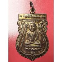 ราคา เหรียญหลวงปู่ทวด สมเด็จเกี่ยว วัดสระเกศ(พระที่หลวงพ่อฤษีลิงดำ ยกย่องเป็นพระทองคำ) รุ่น นะเมตตา ปี 2549ทันสมเด็จเกี่ยวเสก (29861456977)