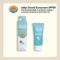 ราคา ป้องกันแมงกะพรุน ครีมกันแดด Jellys Guard SPF50 PA++++ครีมที่จะช่วย ปกป้องผิว และลดการปล่อยพิษที่จากการโดนแมงกะพรุนในทะเล (15310808601)