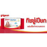 ราคา Pigeon กระดาษทิชชูเปียก เบบี้ไวพส์ 82 ชิ้น (6216056772)