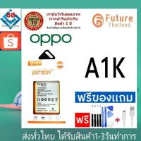 ราคา แบตเตอรี่ แบตมือถือ อะไหล่มือถือ Future Thailand battery OPPO A1K แบตoppo (BLP711) (23202293750)