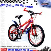 ราคา จักรยาน 20 นิ้ว จักรยานเสือภูเขาเด็ก UMEKO รุ่น BLAZON VB 203 7V (วีเบรค,เกียร์ 7 สปีด) (14359081418)