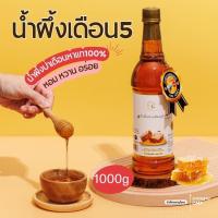 ราคา น้ำผึ้งป่าเดือน5 น้ำผึ้งแท้100% น้ำผึ้งจากเกสรดอกไม้ ขนาด1000กรัม หอม อร่อย ไร้สารกันเสีย (25067023573)