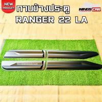 ราคา กาบข้างประตู FORD RANGER 2022 สำหรับ 4 ประตู สีดำด้าน (LA) wingscar (24988508105)