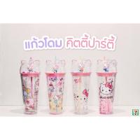 ราคา แก้วโดม คิตตี้ปาร์ตี้ (7716755497)