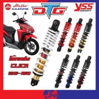 ราคา โช้คหลัง YSS DTG PLUS Click 125 / Click 150 ปี 2015-2024 โช้คแก๊ส Click125i / Click150i (42312088522)