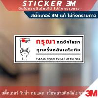 ราคา ป้ายกรุณากดชักโครกทุกครั้งหลังเสร็จกิจ Please Flush Toilet After Use Sign สินค้ามี 2 แบบ สติ๊กเกอร์ 3M และป้ายแข็ง ทนแดด (20484138377)