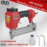 ราคา CHZJ เครื่องยิงตะปู ปืนยิงตะปู แม็กไฟฟ้า ขาเดี่ยว ปืนยิงตะปูลม เครื่องยิงแม็กไฟฟ้า รุ่น F-30 AIR NAILER (27175131118)