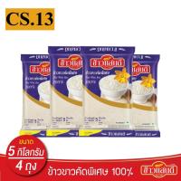 ราคา ข้าวแสนดี ข้าวขาวคัดพิเศษ 100% เกรด 3 ถุงละ 5 กก. Thai White Rice 100% (29186546749)