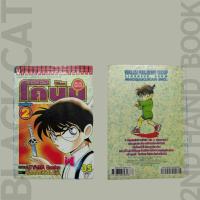 ราคา หนังสือการ์ตูนมือสอง / โคนัน ภาคพิเศษ (26621265556)