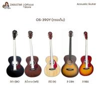 ราคา กีตาร์โปร่ง Overspeed OS390Y กีตาร์ ขนาด 39 นิ้ว เสียงดี โทนเสียงใส ปรับคอได้ (43025407348)