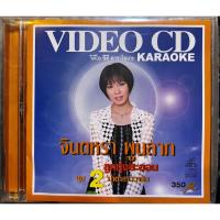 ราคา VCD Karaoke วีซีดี คาราโอเกะ มาสเตอร์เทป จินตหรา พูนลาภ ลูกทุ่งสะออน ชุด 2 น้ำตาสาววาริน (แผ่นแท้หายาก) (23349178833)